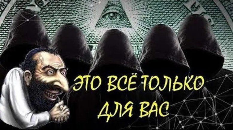 Сионисты не дремлют